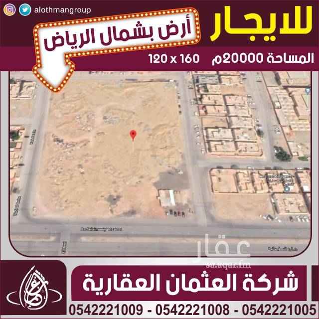 1539310 أرض للايجار طويلة الاجل في حي العقيق بمدينة الرياض على أربع شوارع بمساحة 20000م تصلح مرفق تعليمي او طبي او تجاري او شامل ايجار المتر 100 في حال الرغبة بتاجيرها خام او 200 ريال في حال مكتملة الخدمات من شوارع وكهرباء وخدمات ممكن تأجيرها بالكامل او أجزاء منها في حال الرغبه ولمزيد من الاستفسارات الرجاء التواصل على احد الأرقام وفي حال عدم الرد الرجا إرسال رساله على الواتس ونسعد بخدمتكم دايما"
0542221009
0542221008
0542221005