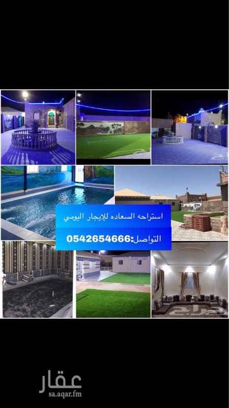 1515112 استراحة السعادة قسمين:
قسم الرجال مجلس وبيت شعر وملعب طائره ومسبح وميفى وشوايه وشلال وجلسة بجوار بيت الشعر
قسم الحريم مجلس ومطبخ نظام أمريكي ومدخل خاص بالنساء للمسبح وجلسات على إنجيله ونافورة وملاهي أطفال متكاملة