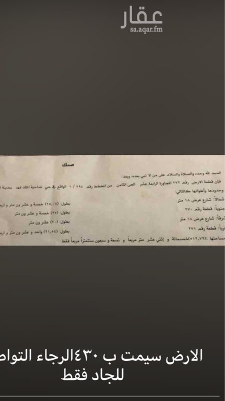 1538855 ارض زاريه