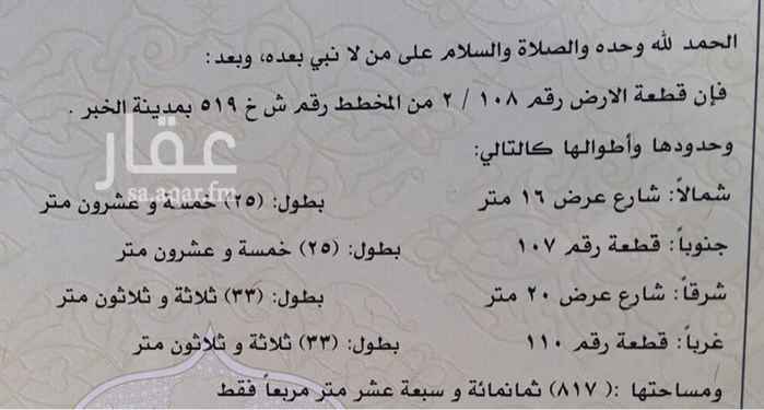 1582867 للبيع ارض بمخطط تلال الخبر رقم 519
المجاور الثاني
رقم الأرض 108
زاوية شرقية شمالية
المساحة ٣٣م شرق ٢٥م شمال
شرق شارع 20م
شمال شارع 16م
مساحة817 متر
موقع الارض ممتاز جدا
البيع من المالك مباشرة بدون وسيط
التواصل واتس اب فقط
٠٥٤٩٥٥٢٣٢٥
مشعل