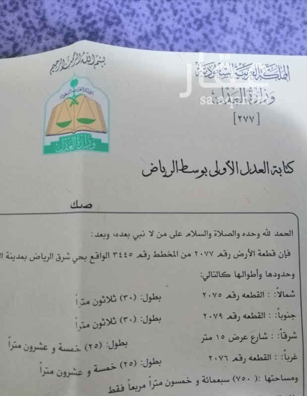 1599808 ارض مخطط3445
اطوال 30*25متساويه
مساحه750
الطبيعه كف ومرتفعه منوة الي يبي يبني مستقبلا
الرجاء واتساب
* المساحة:750 للمتر