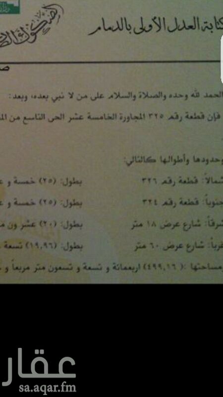 1492885 الحي 9/15
رقم 325
المساحه 499.16 متر
60 غرب + 18 شرق
السعر 550 الف
للتواصل
0543442442