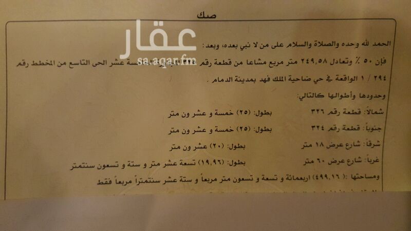 1501458 للبيع نص ارض بالضاحيه
شارع 60 غرب + 18 شرق
المساحه 250 متر
السعر 290 الف
للتواصل
0543442442