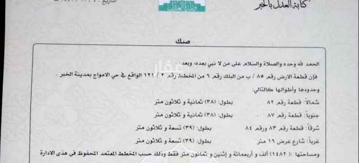 1752814 للبيع بمخطط الرمال مخطط متطور مزفلت بالكامل اناره بجميع الشوارع
رقم الارض ٨٥
مساحه ١٤٨٢متر
شارع ١٦غرب
الاطوال ٣٩علي الشارع
عمق ٣٨متر
تنقسم ٣ دوبلكسات
مطلوب ٨٥٠الف
مباشره