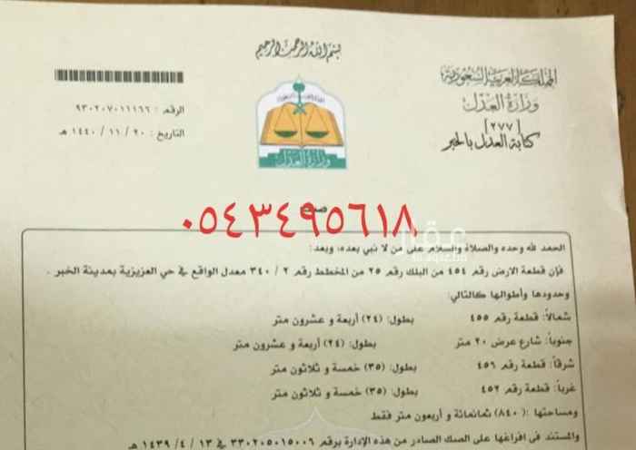 1753914 للبيع ارض بمخطط الأصداف مخطط متطور مزفلت بالكامل اناره بجميع الشوارع بالعزيزيه الخبر
مقابل القصر الملكي
رقم ٤٥٤
مساحه ٨٤٠ متر
الأطوال ٢٤*٣٥
فى استطاعته تنقسم صكين لعمل
دوبلكسين منفصل لكل دوبلكس ٤٢٠ متر
شارع ٢٠ جنوب
قريبه من مسجد وحديقه
مطلوب ٥٥٠ الف شامل الضريبه بسعر لقطه
مباشره من المالك
ابو كريم
0543495618