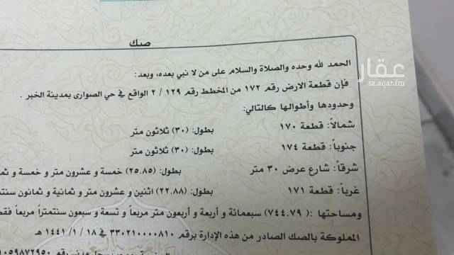 1756039 لبيييع ارض بمخطط ١٢٩ حرف شرطه العزيزيه
ومحطه النهدى
موقع ممتاز
شارع ٣٠ شرق
الأرض تنقسم صكين
مساحه ٧٤٤
الأطوال واضحه فى الصوره
قريبه من مسجد قائم
مطلوب ٧٠٠ الف
مباشره من المالك