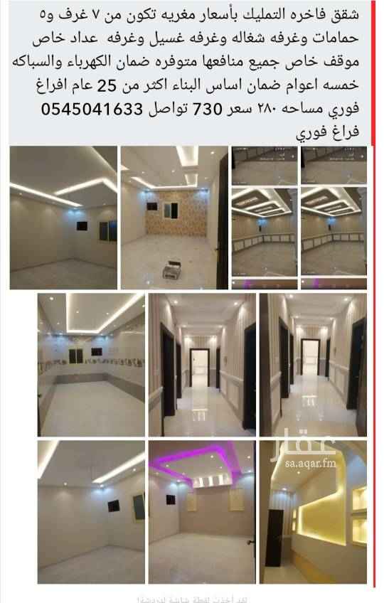 1724647 شقق فاخره للتمليك باسعار مغريه تتكون من خمس غرف ثلاثه حمامات ومطبخ وصاله ما تدخلين خزان على خزان سفلي موقف خاص عادت خاص يوجد شقه مكونه من سته غرف اربع دورات مياه غرفه شغاله دوره مياه صاله المطبخ غرفه سائق خزان ين خزن علوي يخزن سفلي موقف خاص جميع منافعها متوفره و كما يوجد لدينا شقه مكونه من ثمان غرف خمس دورات مياه شغاله غرفه غسيل صاله زايد مطبخ مساحات مختلفه كبيره ويوجد لدينا شقه اربع غرف ٣ حمامات مطبخ وصاله جميع منافعها متوفره، ويوجد لدينا شقه ثلاث غرف مطبخ وصاله عداد خاص موقف خاص جميع منافعها