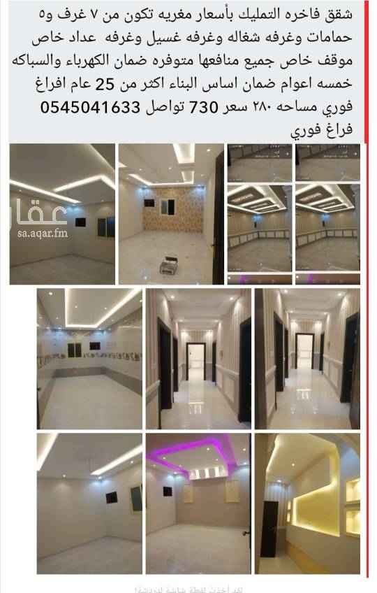 1724650 شقق فاخره للتمليك باسعار مغريه تتكون من خمس غرف حمامات ومطبخ وصاله ما تدخلين خزان على خزان سفلي موقف خاص عادت خاص يوجد شقه مكونه من سته غرف اربع دورات مياه غرفه شغاله دوره مياه صاله المطبخ غرفه سائق خزان ين خزن علوي يخزن سفلي موقف خاص جميع منافعها متوفره و كما يوجد لدينا شقه مكونه من ثمان غرف خمس دورات مياه شغاله غرفه غسيل صاله زايد مطبخ كبيره ويوجد لدينا شقه اربع غرف ٣ حمامات مطبخ وصاله جميع منافعها متوفره، ويوجد لدينا شقه ثلاث غرف مطبخ وصاله عداد خاص موقف سعر ٦ غرف ٦١٠ ٨غرف ٦٥٠
