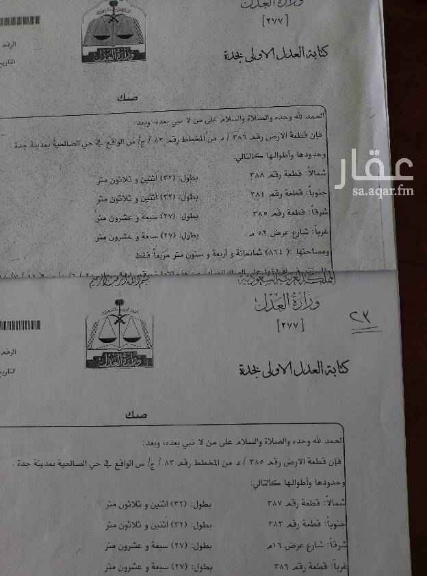 1502151 أرض في منح 83 حرف د تجارية للتواصل 0543677001