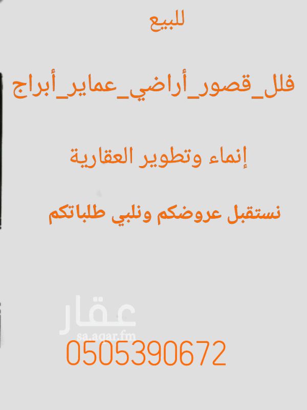 1350294 أرضــ للبيـــــــــــع)
حــي رياض الــخزامــي سـكني زاويـــة
مســــــــاحـة..1820م
شـــــــــارع..18م جنوبي 18م شرقي
الأطوال 52×35
طبيــعةالأرض ممـــتازةكـــف يـد
خـــالـيةمن جميع العيوب
تتميز الارض
*قــريبــةمــن جميـــــع الـطرق الـــرئيــســية
*حـــي مكتـــمل الخدمات
*العرض مباشر مع المالك
السوم 2870ريال
****الــموقـــع دقــيق
