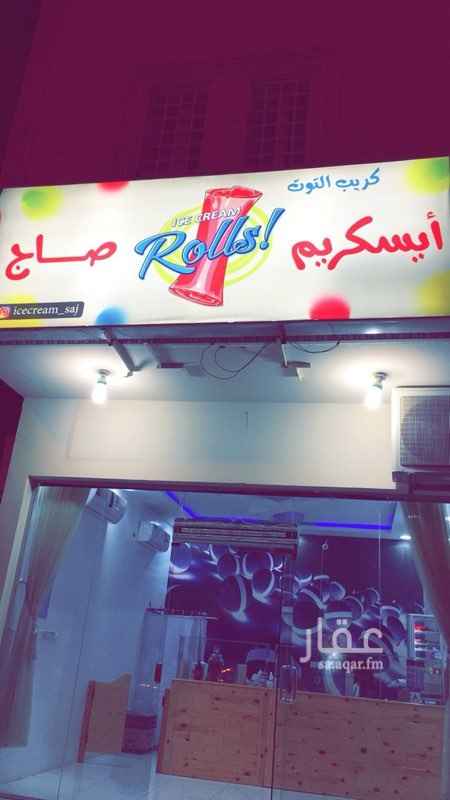 1316939 محل آيسكريم على الصاج
موقع المحل بجوار مطعم بركات البخاري
طريق عمر بن عبدالعزيز
المحل للبيع بكامل اغراضه
ومعه عامل له خبره ١١ سنه
وهو المسؤول عن كل الاغراض
يعني يجيب كل شي يحتاجه المحل الخ
ايجار المحل سنوياً ٨٠٠٠ وكل ست شهور ٤٠٠٠
سبب البيع العمل خارج القصيم عدم التفرغ
واي استفسار التواصل ع الرقم
0541933555