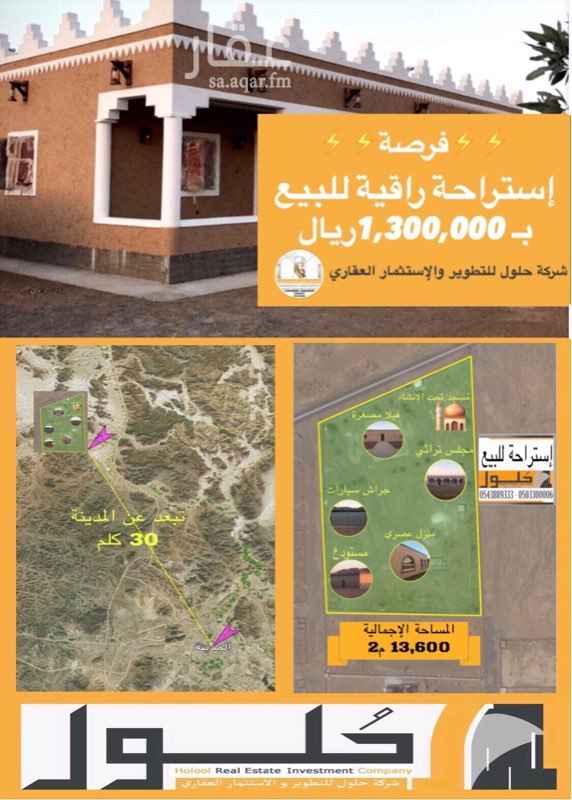 1613573 📌إستراحة رائعه للبيع تقع على 3 واجهات بالمندسة تبعد عن المدينة المنورة 30كلم .
⚡️مميزاتها :
1️⃣دار ضيافة على الطراز النجدي التراثي بمرفقاتها جديدة
2️⃣مجلس عصري( حديث ) ومسبح تحت التشطيب
3️⃣منزل دور واحد بكامل مرفقاته
4️⃣مستودع رئيسي بمساحة 756 م2
5️⃣موقف كبير يسع 4 سيارات
6️⃣عدد 2 سيارات ( وايت - لوري )
7️⃣دورات مياه ( vip ) وغرفة حارس بدورة مياة
8️⃣تجهيز مكان لمسجد وتم الحفر والطوب موجود والحديد
9️⃣عدد 22 نخله مثمرة و 12 صغار و134 حفرة للنخل
☎️للإستفسار 050 599 2101
