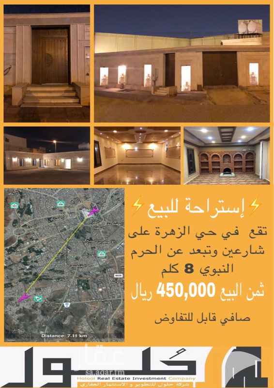 1699742 📌استراحة في حي الزهرة بالمدينة للبيع
🎬تتكون الاستراحة :
1️⃣مجلس بدكورات جبسية وسرميك بمساحة 6 *12 = 72 م2
2️⃣مجلس تراثي بمشب 9*5 = 45م2
3️⃣مطبخ ودورة مياه
🎬مميزات الإستراحة :
1️⃣على واجهتين
2️⃣بناء مسلح وديكورات جبسية ونوافذ ألمنيوم
3️⃣الأسوار والمباني حجر
4️⃣مساحة فضاء تزيد على 300 م2 يمكن استغلالها
5️⃣تبعد عن الحرم النبوي 10 كلم ( داخل الحد )
📌يمكن طلب فديو للأستراحة من قبل المسوق
☎️للحجز والاستفسار 0543889333-0559889333
🌈شركة حلول للتطوير والاستثمار العقاري تسعد بخدمتكم
