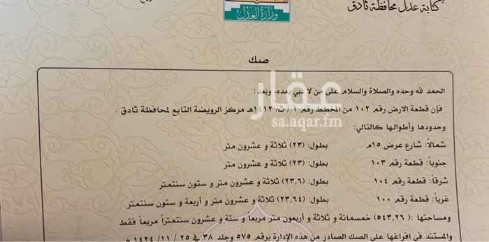 1643592 ارض للبيع في الرويضة مخطط 1412 /ث
مساحتها / 543
الوجهة / شرقية
اطولها / 23*23 تقريباً