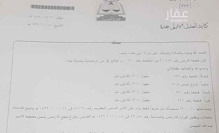1546465 ارض في الرحمانية للاستثمار او الايجار على شارع 50 على السوم ... ليست للبيع فقط الايجار...بجوارها محلات تجاريه ومكاتب..موقع استراتيجي لمن يرغب نشاط تجاري.