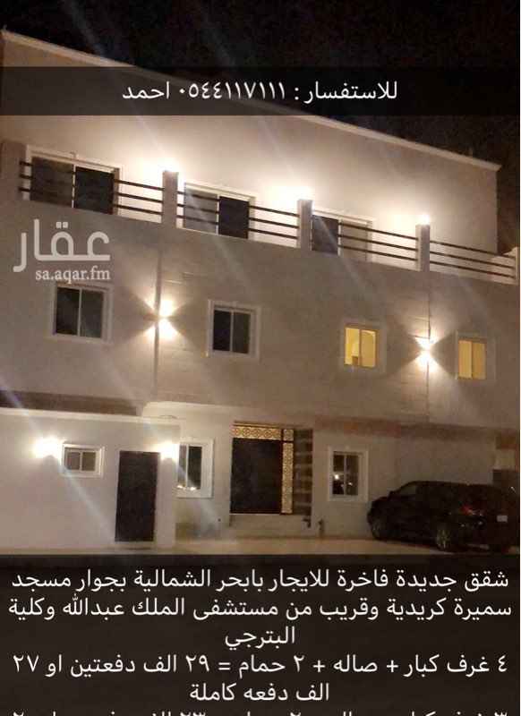 1484814 شقة غرفتين نوم + غرفتين مجالس (( مساحات الغرف واسعه ))
صاله
مطبخ امريكي ٣*٣
غرفة ملابس
٢ حمام
خدمات اخرى :
مواقف سيارات
حارس عمارة