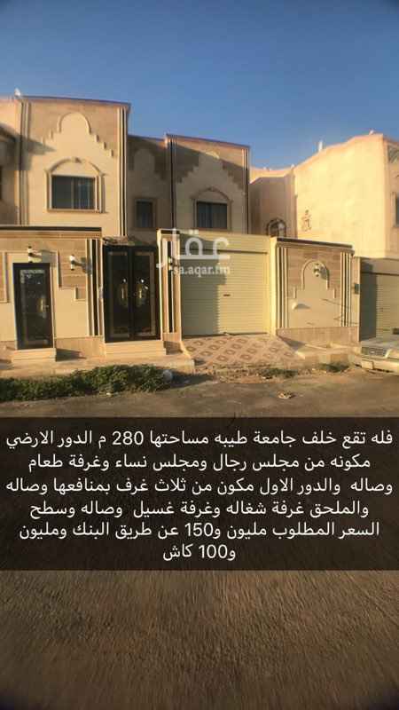 1400349 للبيع فيلا تشطيب ممتاز وشغل فاخر
مكونه من غرفة نساء ومجلس رجال ومطبخ وغرفة طعام مع منافعها ومدخل موقف لسياره
الدور الأول ثلاث غرف نوم بمنافعها وصاله
الملحق غرفة شغاله وغرفة غسيل ودورات مياه وسطح
المطلوب مليون و100 كاش
وعن طريق البنك مليون و150
لا نحلل ولا نبيح من يصل للعقار عن طريق الإعلان ويأخذه بطرق اخرى