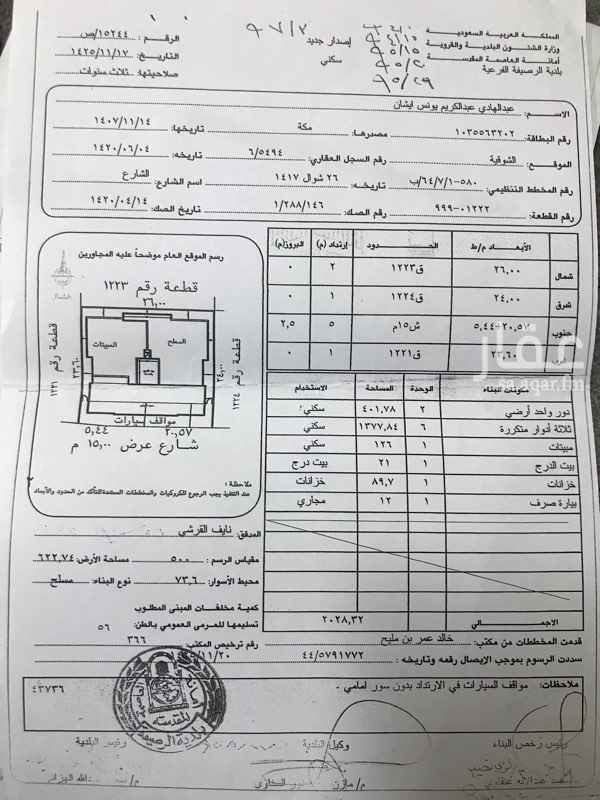1513210 عمارة للبيع بحي الشوقية المربع الذهبي درجة ثانيه خلف مطعم صب واي وتمور تالة الجود وبجانبها مسجد لصيقها تتكون من 7 شقق وشقة رووف المجموع 9 شقق الشقه الثامنه معها رووف كل شقه خمس غرف وصالتين و3 دورات مياه ومطبخ ومخزن للغسيل ومواقف امام العمارة عمرها 9 سنوات مأجره منها خمس شقق وفاضي ثلاث شقق
المطلوب : 4،500،000 أربع مليون وخمس مية الف
انا المالك اللي حاب يشوفها يكلمني واتس ارسل له الموقع مساحة الارض 623 مساحة البناء 2028
للتواصل معي انا المالك 0544414030
قابل للتفاوض المعقول
