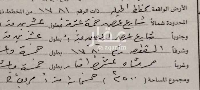 1653580 أرض للبيع مساحة 500 متر مربع
على ثلاث شوارع :
الاول جنوباً ( 40م)
و الثاني شمالاً (15م )
و الثالث غرباً ( 10م )