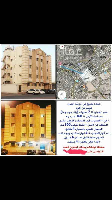 1589165 عماره استثماريه اربع ادوار تتكون من 27 غرفه مع مصعد
شغال الموقع المدينه المنوره العنبريه تبعد عن الحرم كيلو
بسياره للحرم 4 دقايق الموقع استثماري وخدمي
السعر ثلاث مليون و500