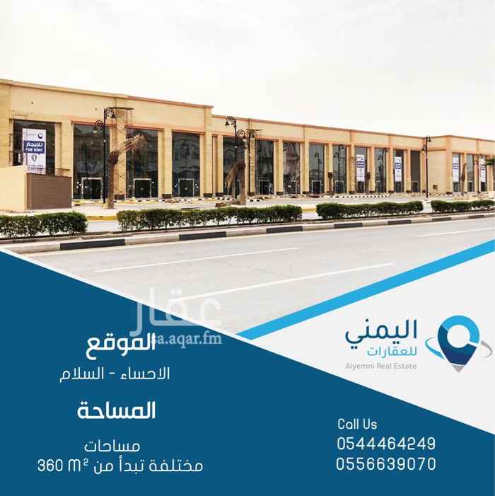 1477950 💥معارض تجارية للشركات والعلامات التجارية💥
🔹متبقي ٦ معارض فقط
🔹مساحات المعارض ٣٦٠ و ٤٤٠ متر
🔹يتوفر بالمجمع عدد كبير من المواقف
🔹 يتميز بموقعه بين الهفوف والمبرز ، ووجودة في منطقة تجارية قوية و بجوار الاسماء التجارية العالمية
0544464249
🔹 اليمني العقارية 🔹