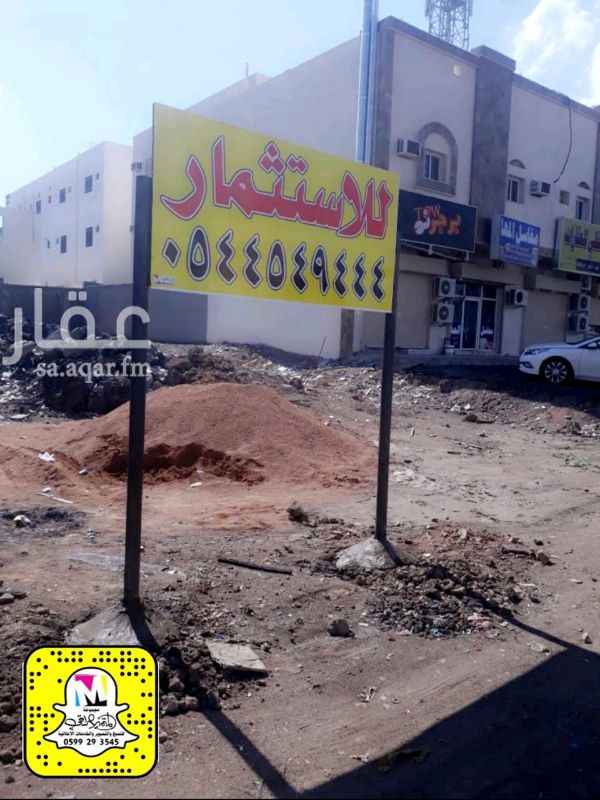 1357376 حي شرق المدينة
مساحة الأرض 594 م
واجهه شمال على شارع 52 م
طول الواجهه على الشارع 20 م
عمق الأرض 29,7 م
تبعد عن شارع الملك سلمان 150 م
لاستثمار طويل الاجل
٥ سنوات 70.000
١٠ سنوات 80.000
١٥ سنه 90.000