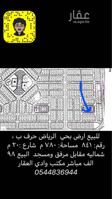 1615292 للبيع ارض بحي الرياض
بحرف : ب ، رقم :٨٤١
مساحة :٧٨٠ م ، شارع :١٥ م
شماليه مقابل مرفق ومسجد
الحد ٩٨ الف
مباشر
مكتب وادي العقار
0544836944