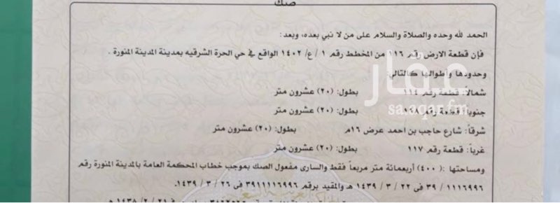 1513348 مخطط ذياب
بالقرب من شارع الامير مقرن
رقم القطعه ١١٦