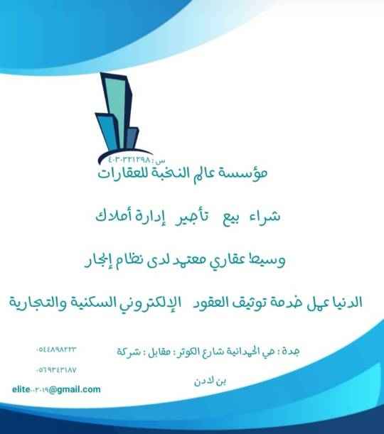 1560210 شقق للايجار بحي الحمدانية شهري ب1417 ريال اوعلى دفعات
4 غرف و صالة و مطبخ و 2حمامات
موقع مكتب العقار بحي الحمدانية شارع الكوثر للتوصل على الارقم مؤسسة عالم النخبة للعقارات
0544898223
0569343187