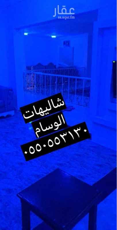 1585604 شاليهات الوسام بالطايف مسابح خاصه واحواش وجلسات داخليه وخارجيه وغرف نوم
حي الوسام
للحجز والاستفسار/٠٥٥٠٥٥٣١٣٠