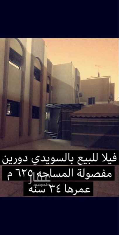 1592016 فيلا بحي السويدي زوايه بمساحه ٦٢٥ م دورين مفصوله الدور يتكون من مجلس مقلط ٣ غرف صاله مطبخ خارجي محلق بحمام غرفه ساىق
الدور العلوي غرفتين مجلس مقلط صاله مطبخ غرفه مع حمام ٢ خيمه بالحوش