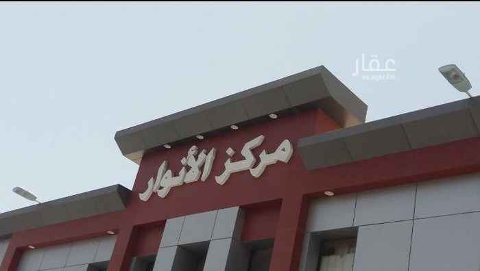 1375350 مركز الانوار بشارع البلدية
يوجد لدينا عدة معارض مع الميزان للايجار
السعر يبدأ من ٣٥ الف ريال حسب المساحة وموقع المعرض
المركز يستهدف بيع الادوات الكهربائية والمضخات
للتواصل
ابو عدنان
0505618174
ابو احمد 0555554032