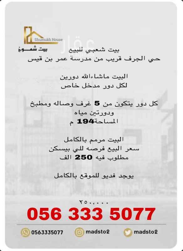 1600186 تابعو جديد عقار المدينة المنورة بسنابي