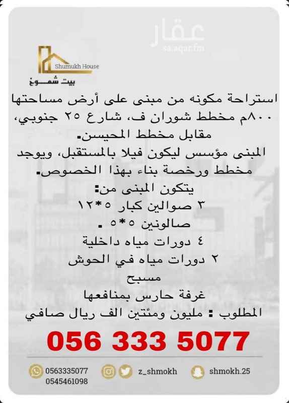 1625144 تابعو جديد عقار المدينة المنورة بسنابي