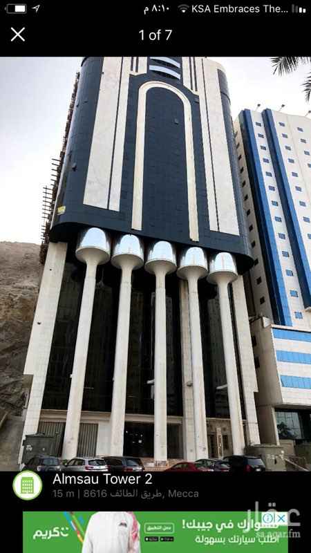 1571919 الموقع : العزيزية الجنوبية برج المسعود
رقم اخر للتواصل : 0503323348
