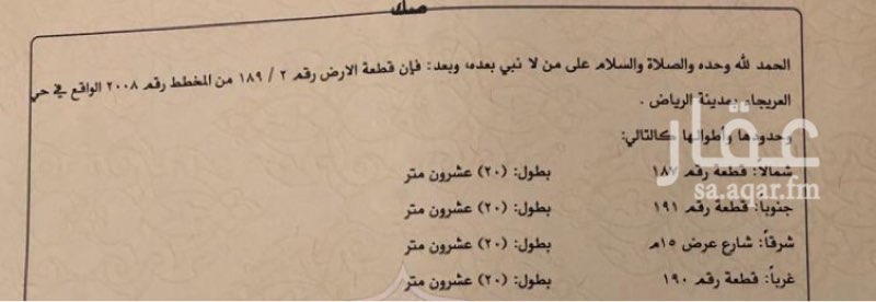 1685924 ارض في العريجا بالقرب من شارع خديجه بنت خويلد مساحتها 400 رقم القطعه 189