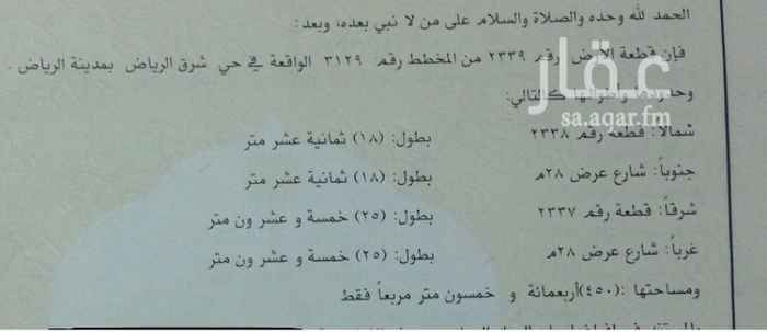 1167549 للايجار ارض مساحة ٤٥٠ م على طريق رماح. الواجهه جنوب غربي. شارع ٢٨ م. رقم المخطط ٣١٢٩. رقم القطعه. ٢٣٣٩