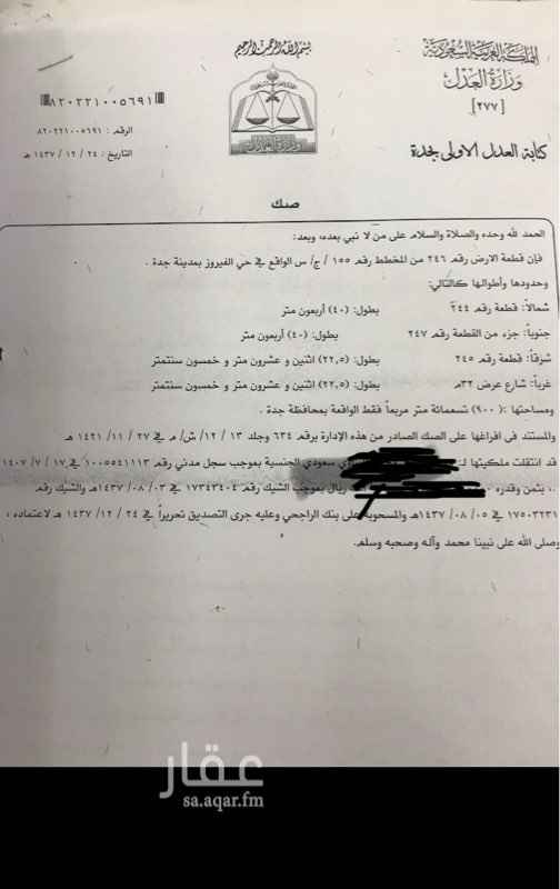 1643854 قطعة ارض مخطط 155 ج/س الفيروز قطعه رقم 246
المساحه /900م
الشارع /32 غربي تجاري