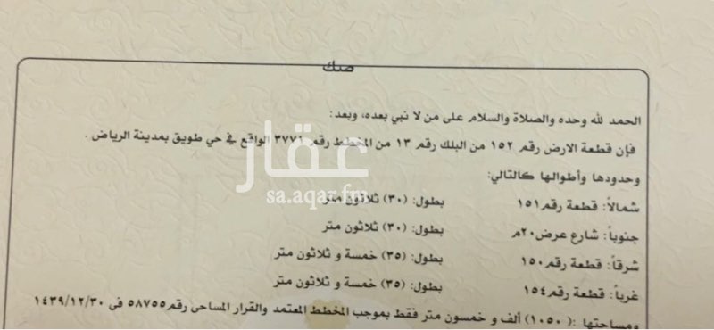 1654392 للبيع ارض في مخطط مستودعات المركزية
مكان جديد و قريب من وسط الرياض