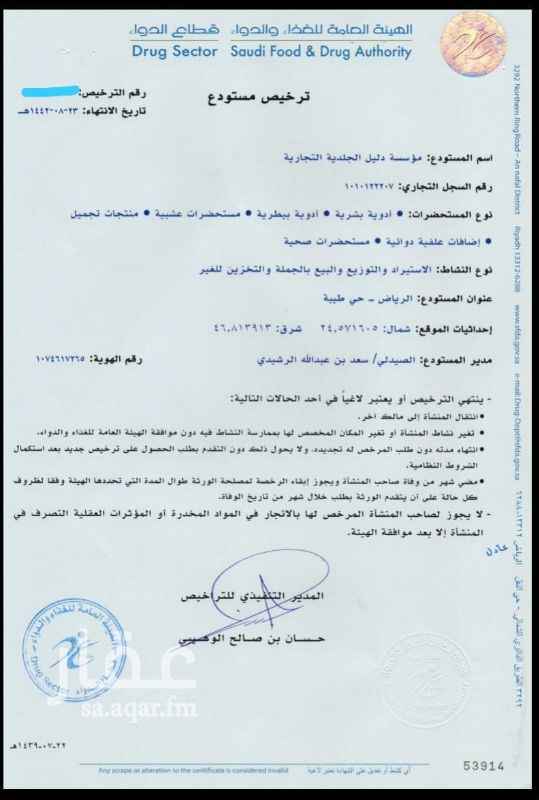 1208940 مستودعات للايجارمرخصة من هيئة الغذاء والدواء متوفر تسجيل مصانع ومنتجات طبية
للتواصل 0546120502