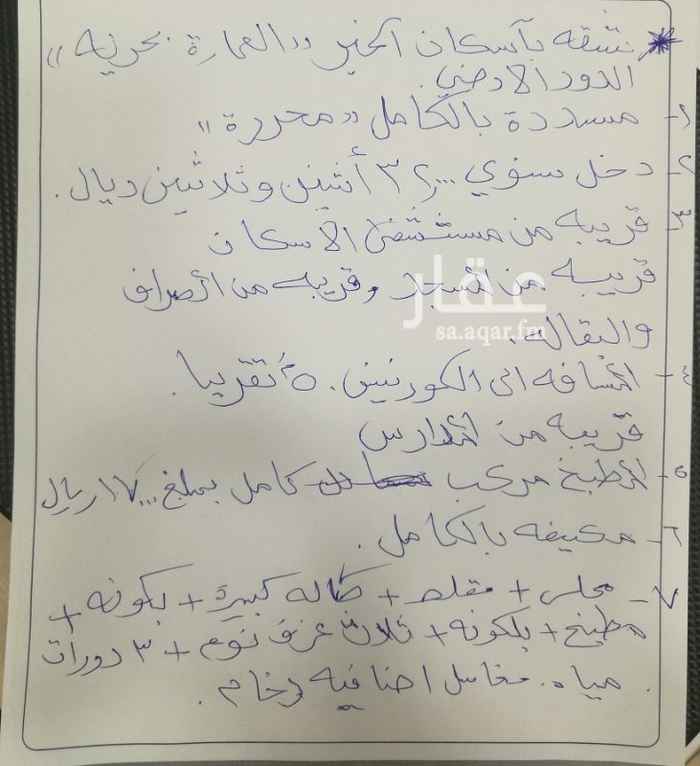 1242752 شقة بإسكان الخبر على الشريط البحري
مساحة ١٩٠م
جميع الخدمات متوفرة
الشقة مسددة ومحررة
البيع كاش ٣٥٠٠٠٠ ريال
التواصل / أبوحسين
٠٥٤٦٧٥١١١١