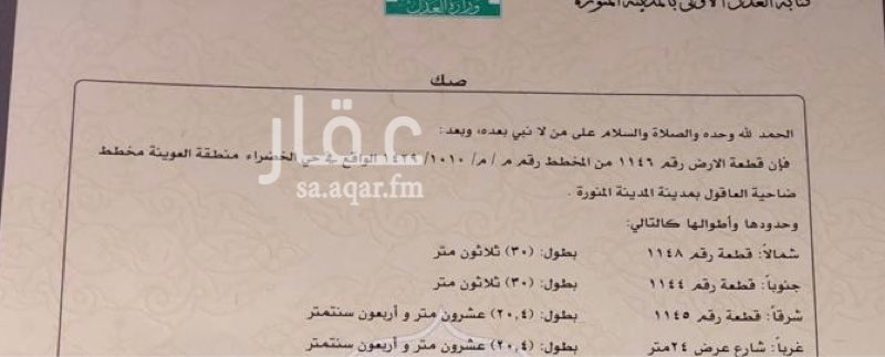 1737307 ارض بموقع مميز بمخطط العوينه
مساحته612 متر شارع 24م
موقع بوسط المباني السكنيه وموقع مرتفع وممتاز جدا والارض مستاويه
قابل للتفاوض البسيط
من المالك مباشر