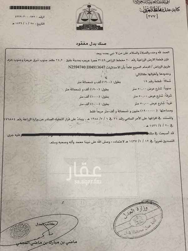 1165955 مزرعه مساحتها ١٩٠٠٠٠٠
بيضاء
صالح لزراعة
بقرب مزارع التاجر حمود الخلف للأعلاف
السوم :2,750,000