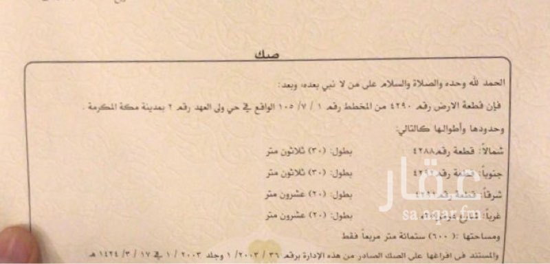 1621041 ارض بمخطط ولي العهد 2 رقم 4290