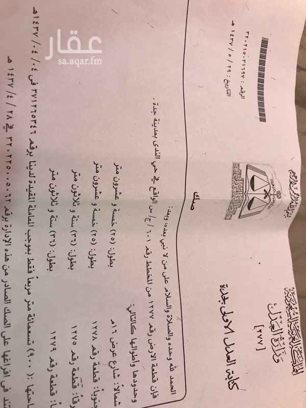 1370451 بسم الله الرحمن الرحيم
ارض للاجار السنوي شرق تفتيش ذهبان رقم المخطط ٦٠١
من المالك مباشره طويل المدا