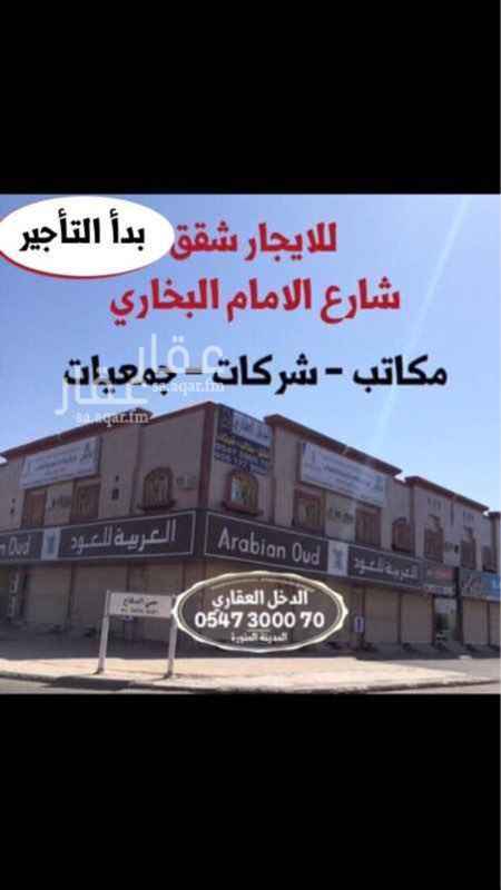 1376649 مكتب تجاري للإيجار
العنوان : حي العزيزية شارع الإمام البخاري
25 ألف ريال سعودي
عرض الشارع 40متر
سعر المتر
غير مرخص
المساحة 180 متر مربع
مكتب مكون من 4 غرف وصالة
ثلاث دورات مياه
مطبخ
مستودع
مصعد
ومواقف بدروم
امكانية وضع لوحة الشارع العام