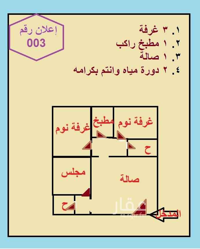 1695872 شقة 3 غرفة للإيجار
السلام عليكم ورحمة الله و بركاته
أعلن لكم عن شقه للإيجار مكونه من
3 غرف
2 دورة مياه
1 صالة
1 مطبخ
كمرات أمان للبناء بأكمله و مواقف السيارات
موقف سيارة خاص
حارس على البناء
يوجد مصعد بالعمارة
بحي العزيزية خلف المحكمة العامة
قريبة من المدارس و الوحدة الصحية و المستشفيات و المطاعم
بإيجار سنوي وقدره 22.000 ألف و قابل للتفاوض
إضافة إلى مبلغ التأمين 500 ريال
و أيضاً إجرة المكتب 500 ريال
و إجرة الماء 500 ريال لمدة عام
ليصبح المبلغ المستحق 23.500 ريال
ليس لدينا مانع في مسئلت ال