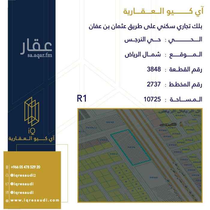 1653600 بلك تجاري سكني طريق عثمان بن عفان رضي الله
يبتعد عن طريق الملك سلمان مسافة 500 تقريباً