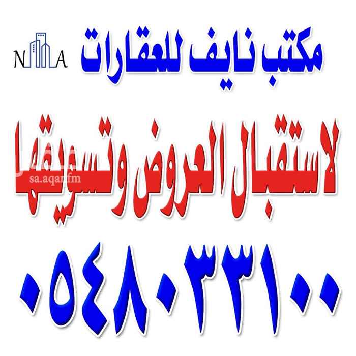 1698361 قطعه سكنية موقعها مناسب ٤٥٠م ١٨ف٢٥م عليها سوم ٦٣٥الف ريال والبيع قريب .
للتواصل مكتب نايف للعقارات
٠٥٤٨٠٣٣١٠٠