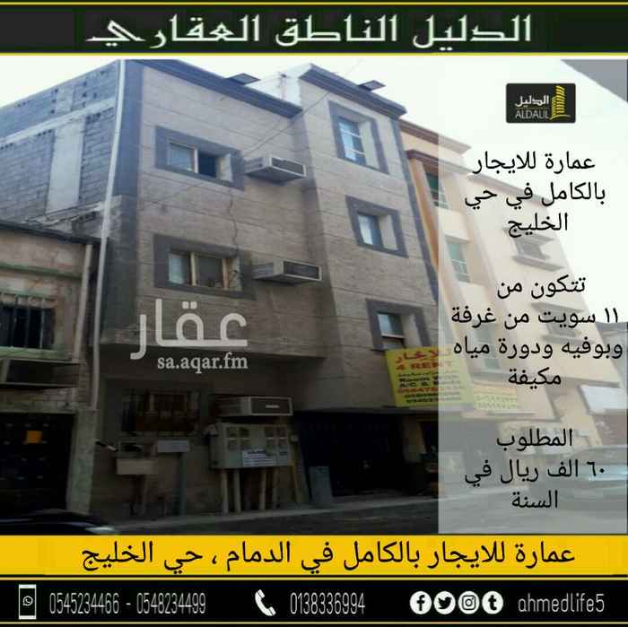 1267744 للايجار عمارة بالكامل مكونه من 11 سويت